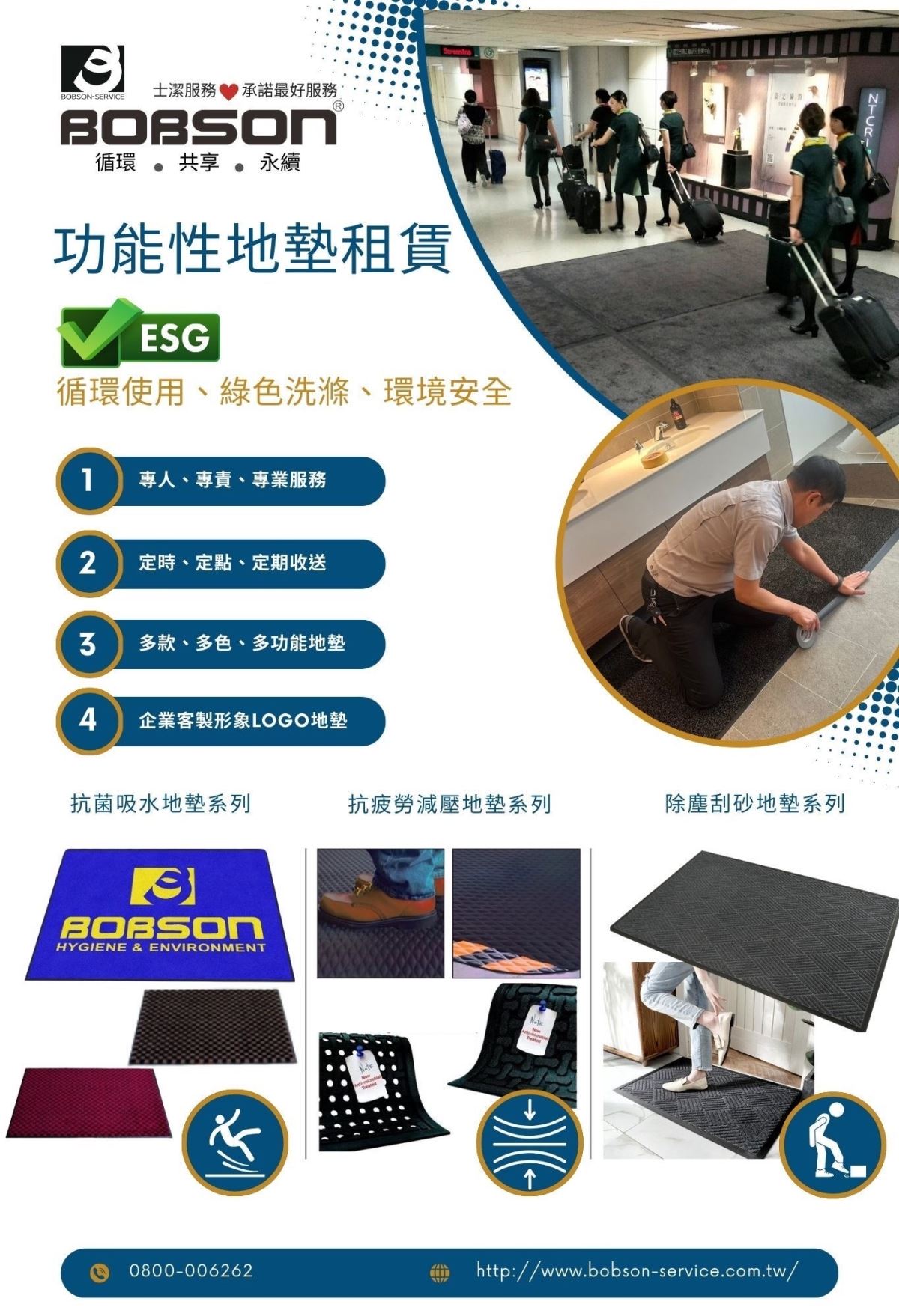 士潔服務產品介紹 1